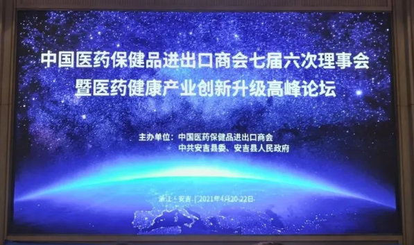 贝博bb登录官网生物出席中国医保商会七届六次理事会议